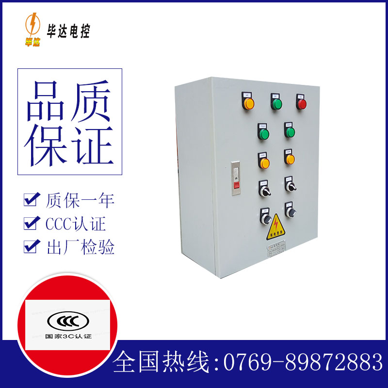 东升镇一用一备控制箱